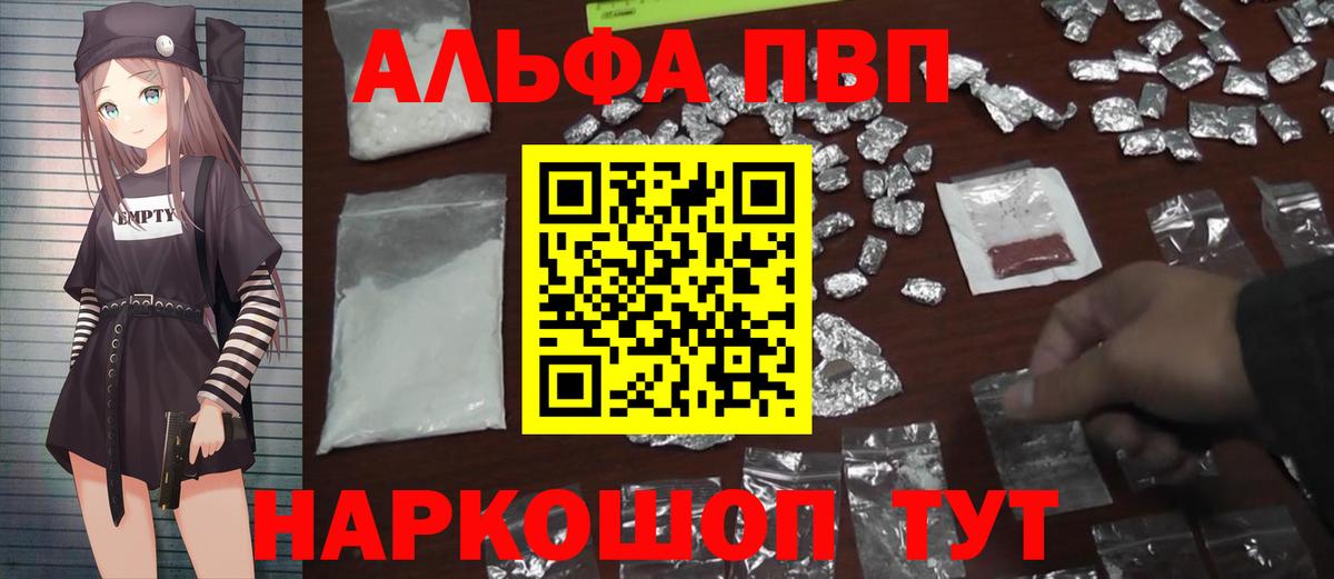 APVP Соль  Alpha-PVP Crystall  Сунжа  как найти закладки  Вход с VPN 