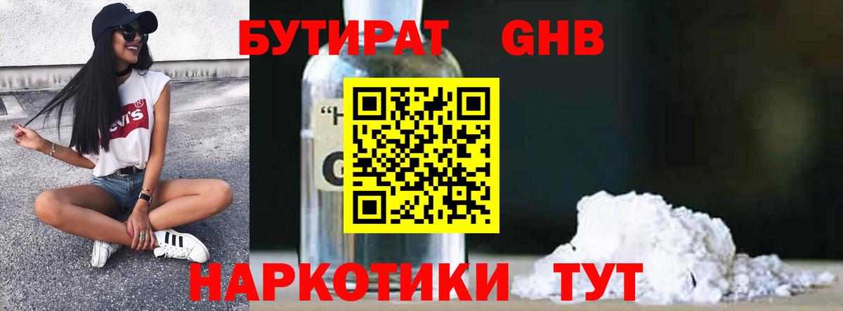 Бутират Butirat Сунжа