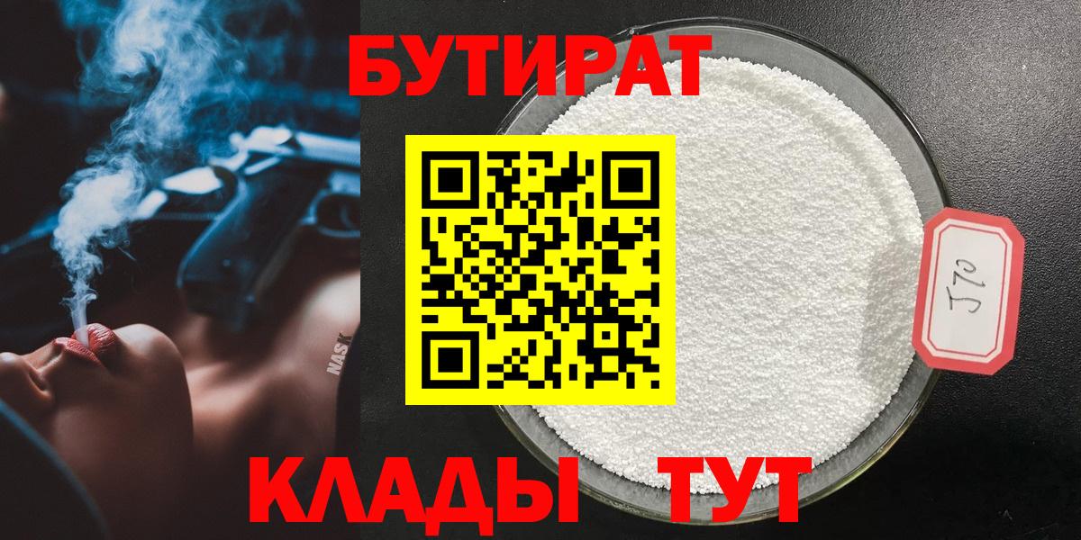 Сунжа  Бутират  Вход с VPN  БУТИРАТ жидкий экстази 