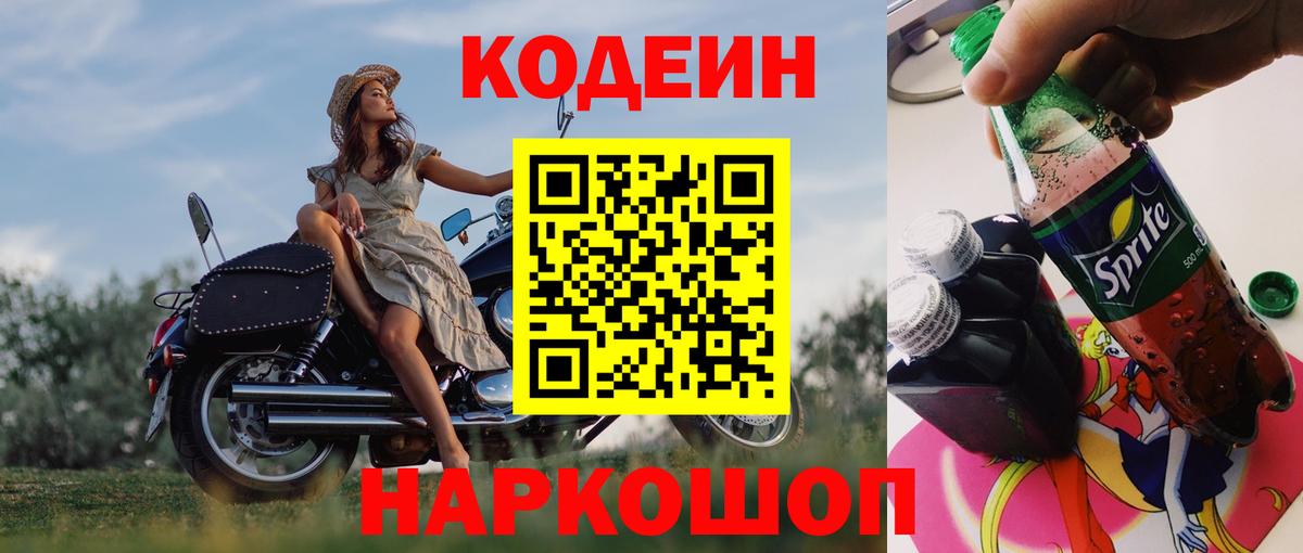 Сунжа  Кодеиновый сироп Lean напиток Lean (лин)  Кодеин напиток Lean (лин)  Вход с VPN 
