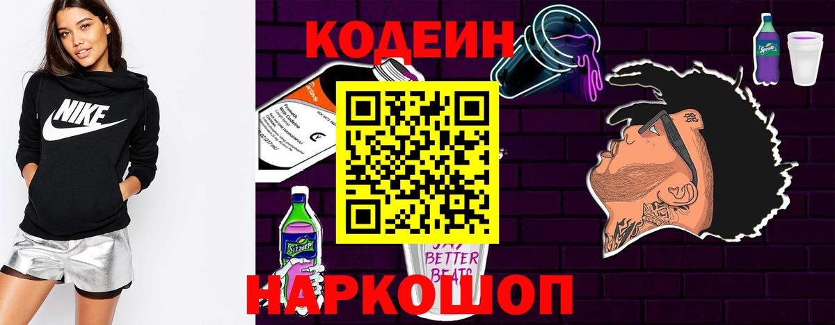 Codein Purple Drank Сунжа