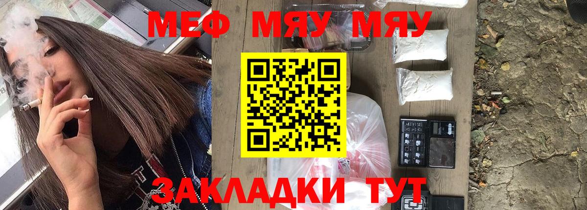 Меф мяу мяу  Сунжа