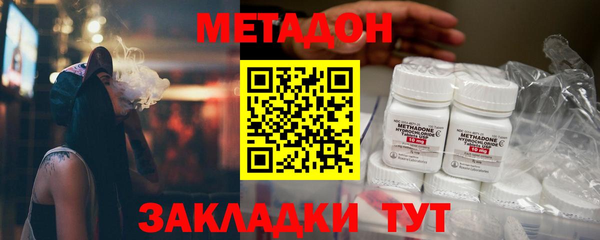 МЕТАДОН methadone Сунжа